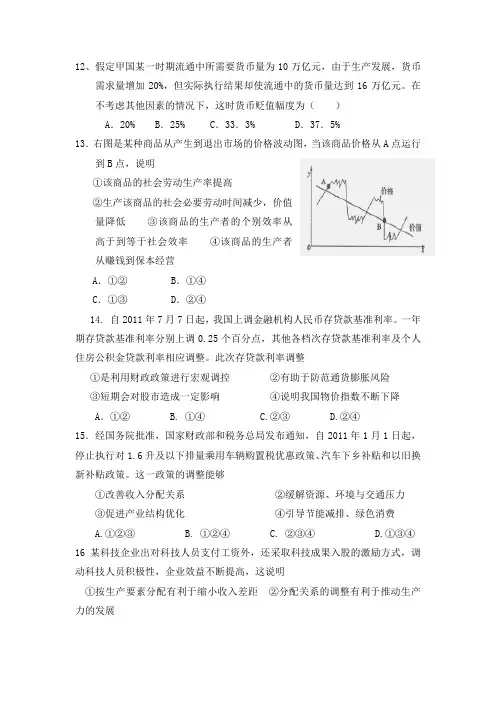 2013届高考模拟政治试题