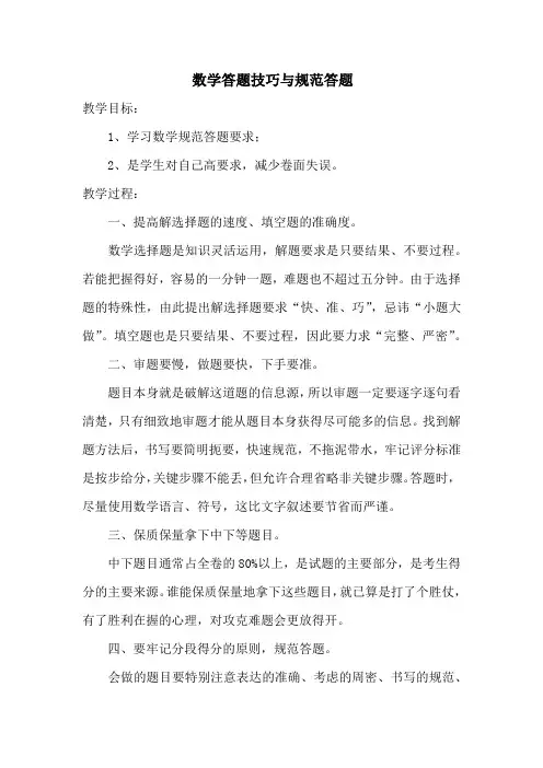 数学答题技巧与规范答题