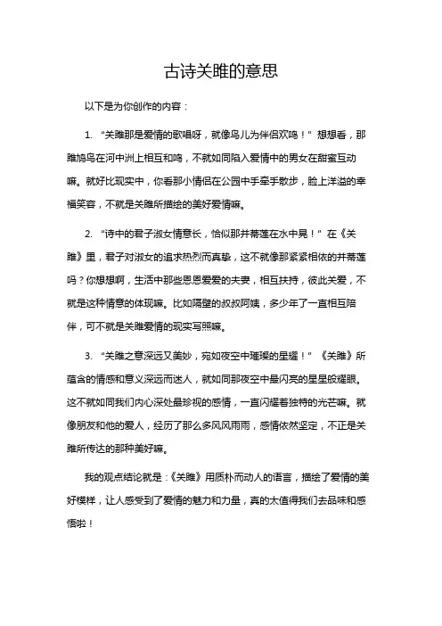 古诗关雎的意思