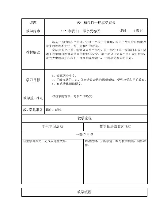 人教版小学四年级语文下册《语文园地三 展示台》优质课教学设计_6