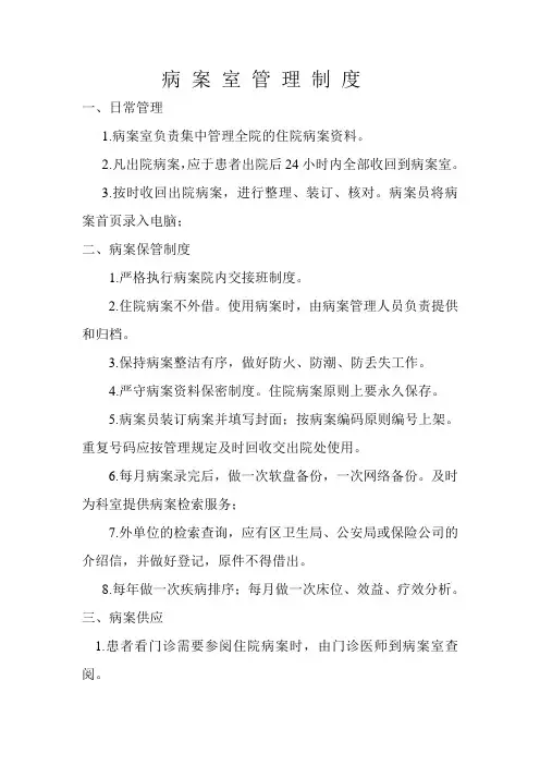 病案室管理制度