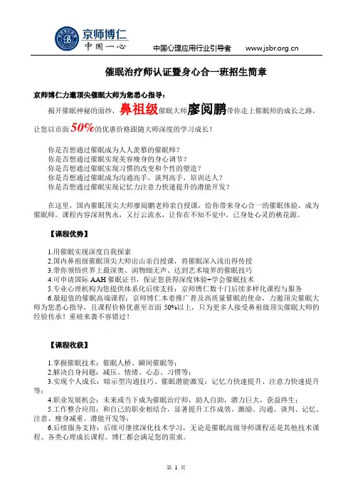 催眠治疗课程