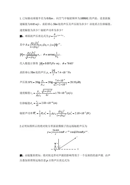 声波的辐射