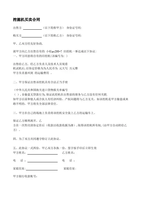挖掘机买卖标准合同