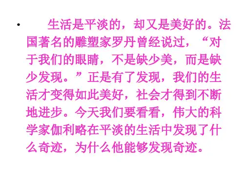 《斜塔上的实验》ppt课件