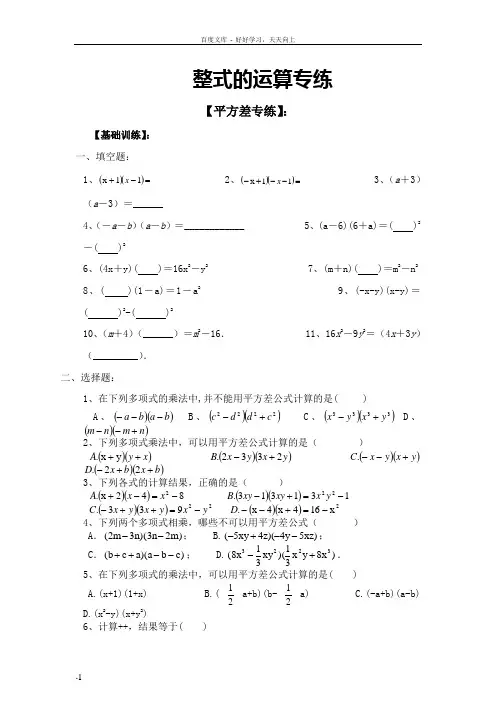 平方差与完全平方公式专练