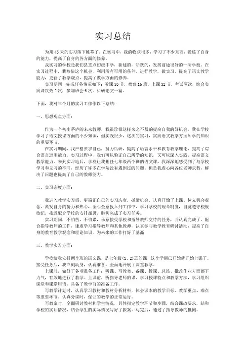 教育专业实习总结范文
