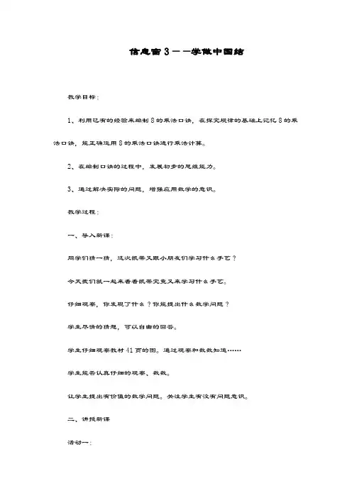 最新青岛版数学五四制小学二年级上册《8的乘法口诀》教学设计