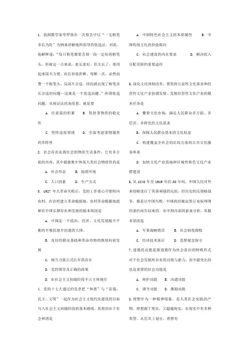 2014甘肃一万名公共基础终极预测卷2