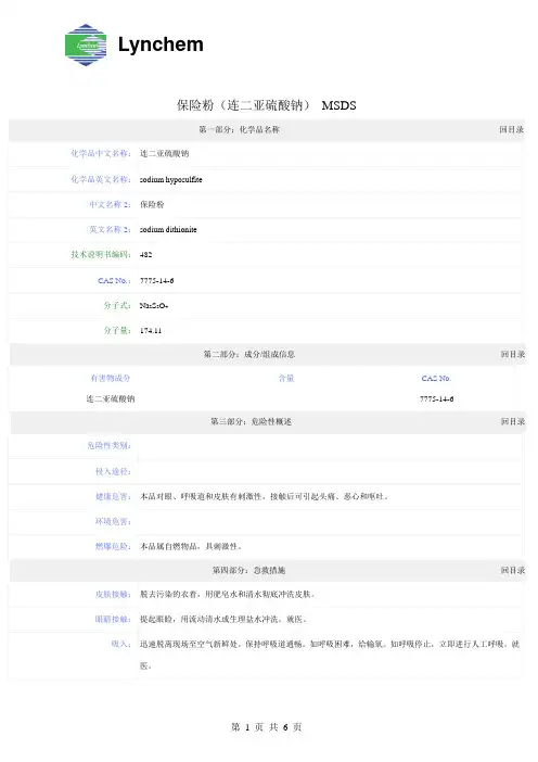 保险粉(连二亚硫酸钠)