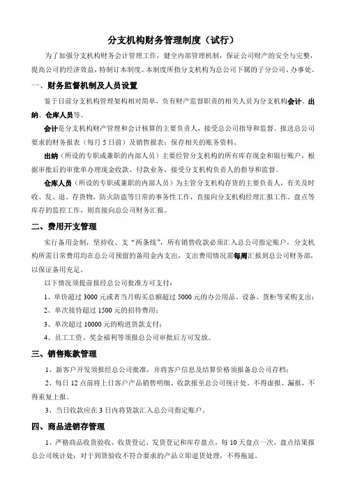 分支机构财务制度