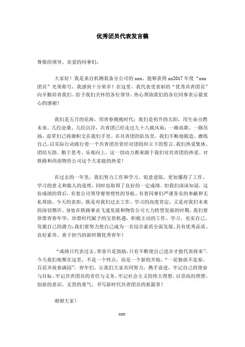 优秀团员代表发言稿 2