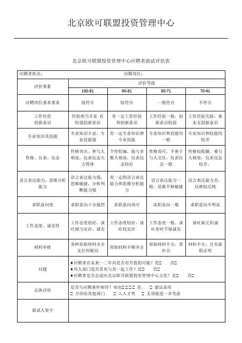 应聘者面试评估表