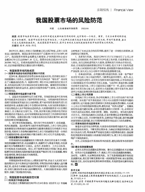 我国股票市场的风险防范