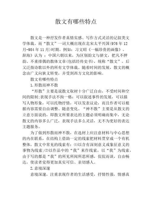 散文有哪些特点