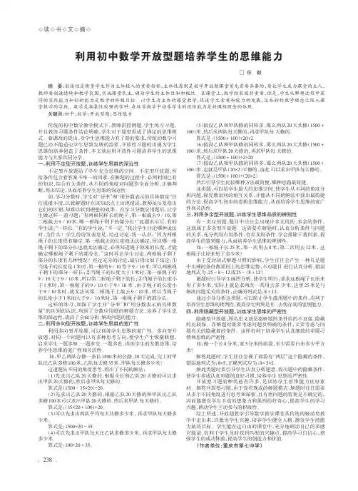 利用初中数学开放型题培养学生的思维能力