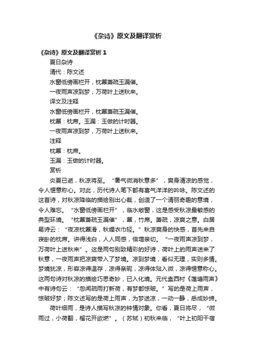 《杂诗》原文及翻译赏析 2