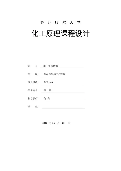 精馏塔苯和甲苯