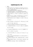 机械制造基础复习题