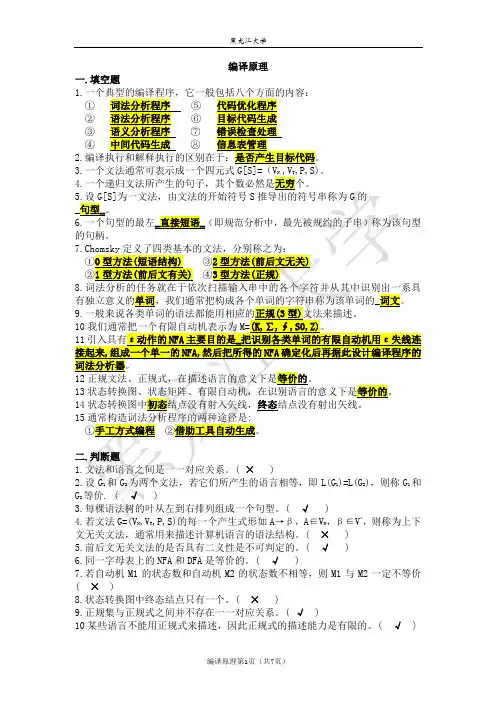 编译原理-黑大-试题及答案