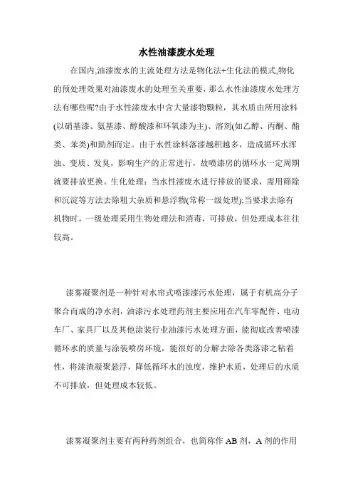 水性油漆废水处理
