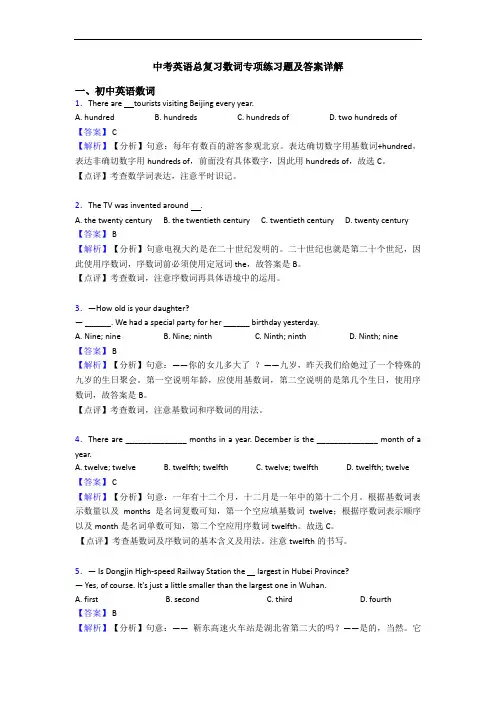 中考英语总复习数词专项练习题及答案详解