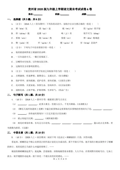 贵州省2020版九年级上学期语文期末考试试卷A卷(精编)