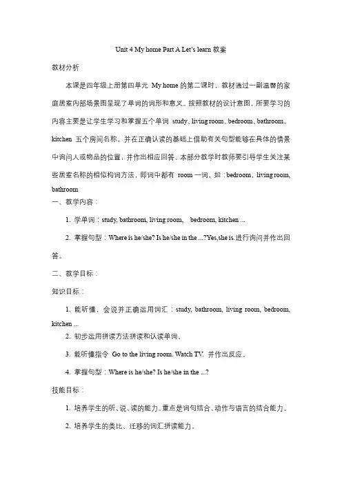 Unit4MyhomePartALet’slearn(教学设计)-人教PEP版英语四年级上册