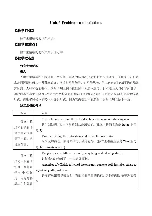 牛津上海版高中二年级第二册英语 Unit 6 Problems and solutions教案