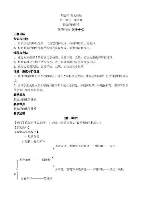 高中化学有机化学基础专题3(全套教、课件) 苏教版选修5