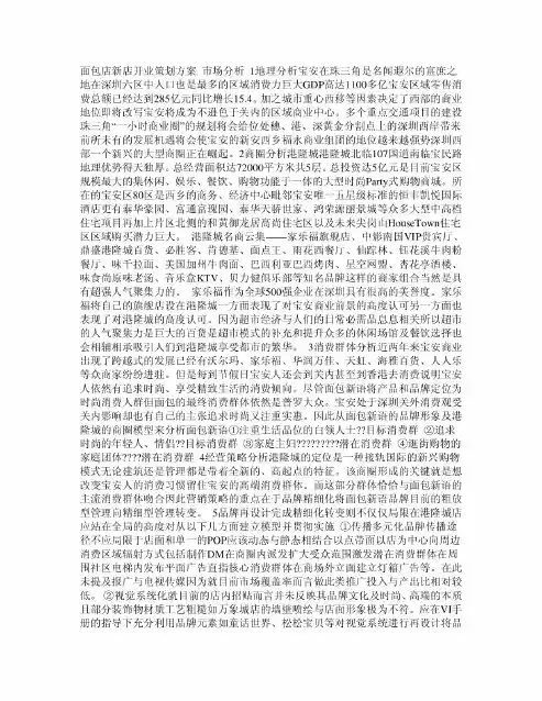面包店新店开业方案