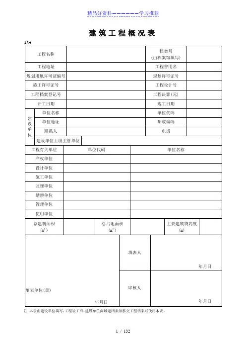 黑龙江DB23表格文档-(1)