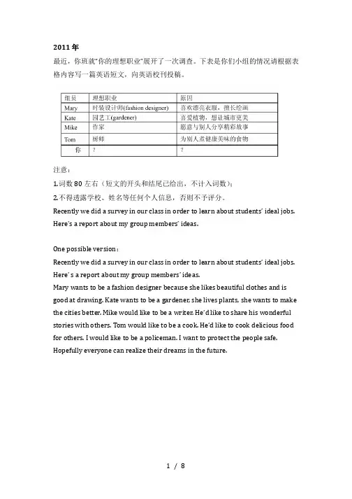 广州市中考英语作文真题(含参考答案)