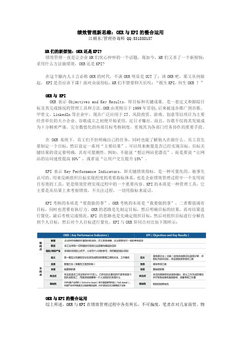 绩效管理新思维：OKR与KPI的整合运用