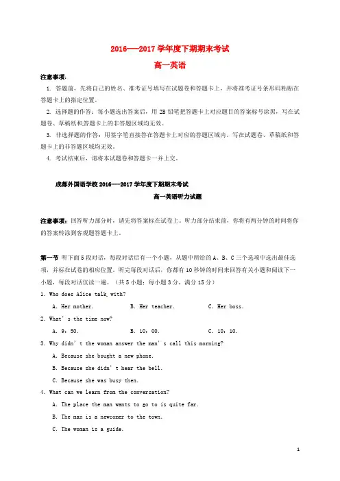 四川省成都市2016_2017学年高一英语下学期期末考试试题