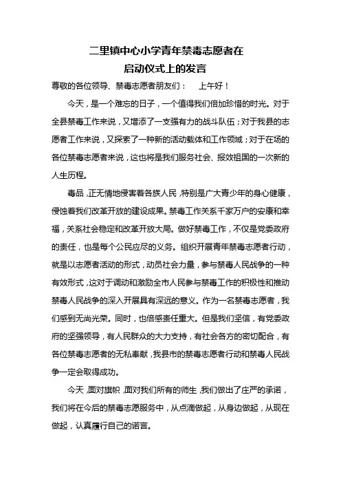 禁毒发言稿