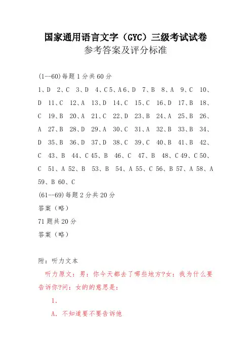 (GYC)三级考试试卷参考答案及评分标准
