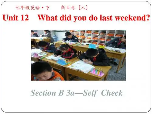 人教英语七年级下册第十二单元第四课时