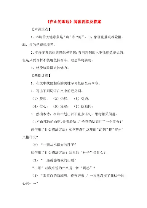 《在山的那边》阅读训练及答案