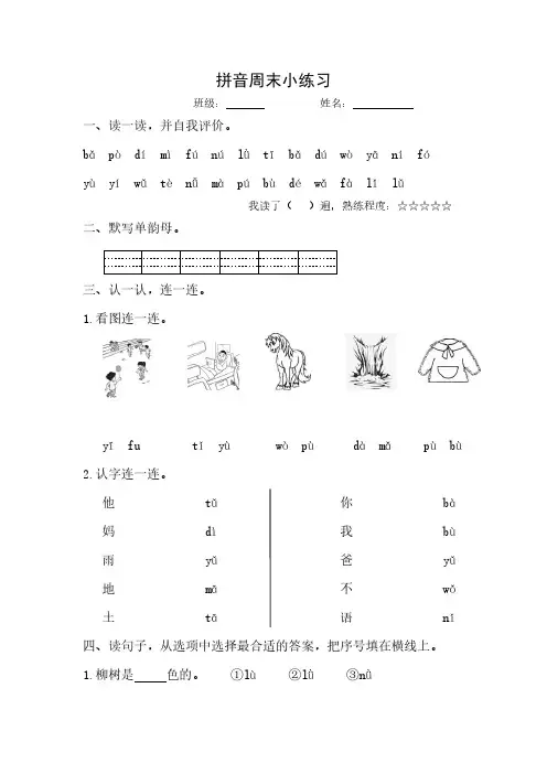一年级语文上册拼音小练习(人教版)