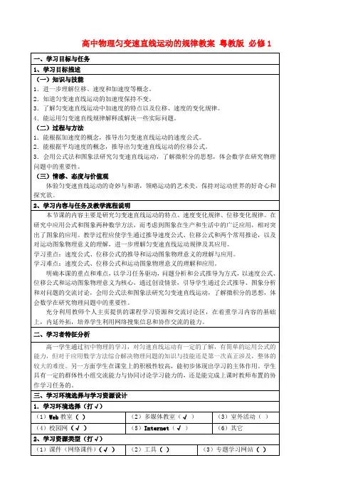 高中物理匀变速直线运动的规律教案 粤教版 必修1