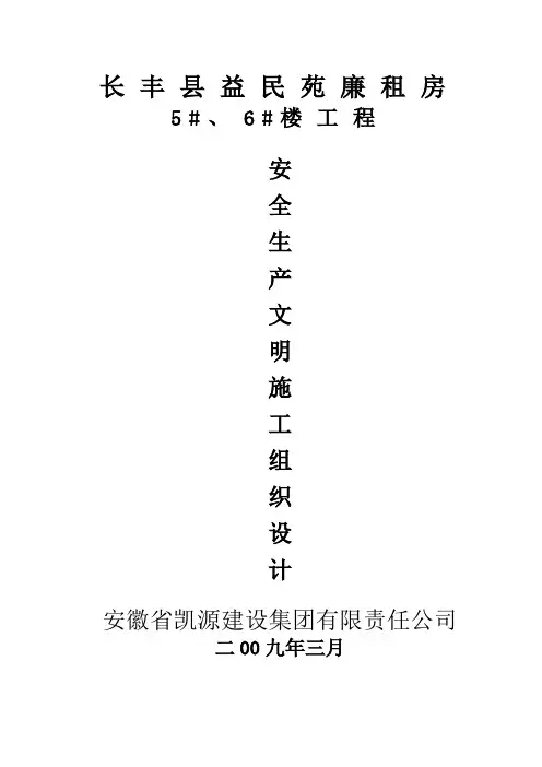建筑工程安全施工组织设计