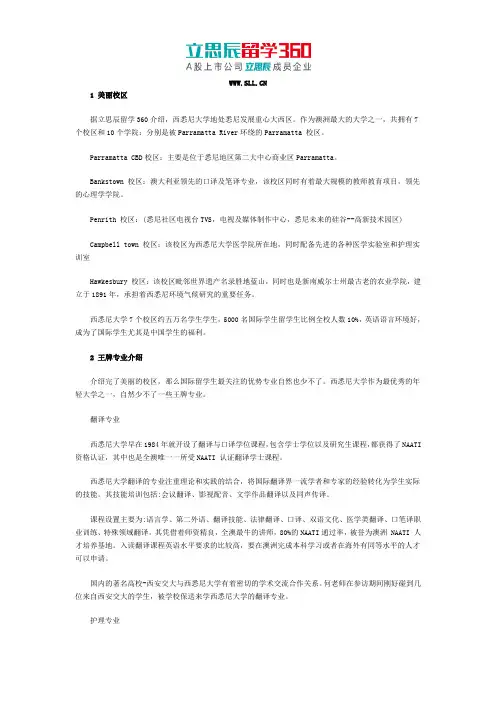 西悉尼大学王牌专业