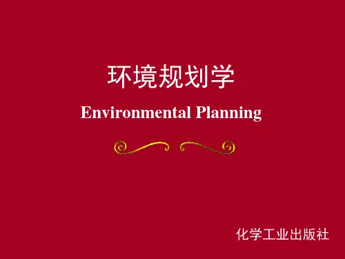 大气环境规划PPT课件