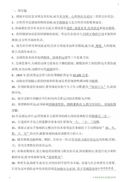 中考体育理论考试题甘肃