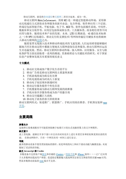 移动互联网
