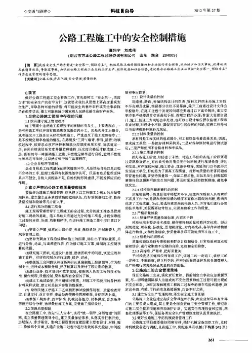 公路工程施工中的安全控制措施