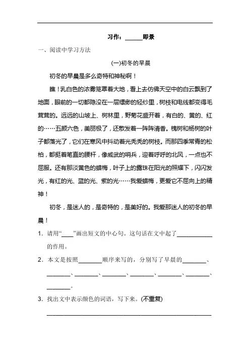 五年级语文上册习作：________即景