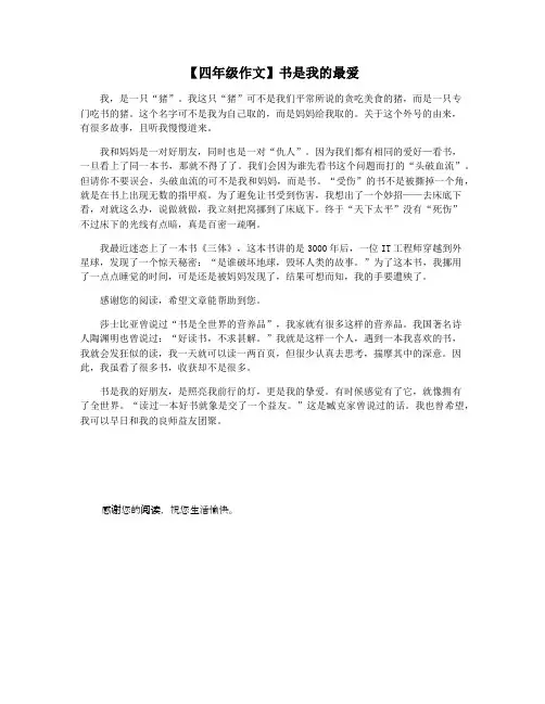 【四年级作文】书是我的最爱