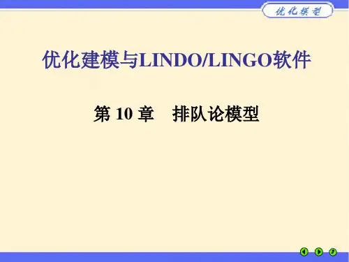 优化建模与LINGO第10章
